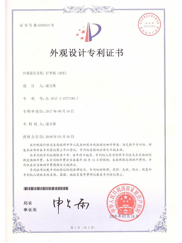 行李架外觀設(shè)計(jì)專利