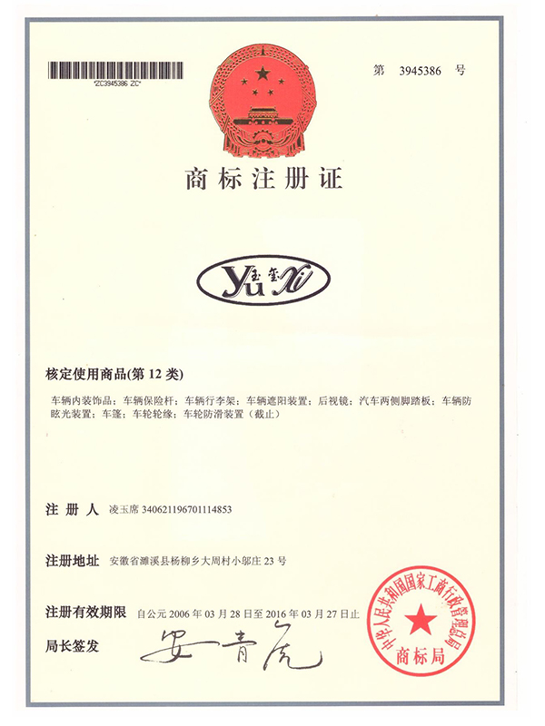 商標(biāo)注冊(cè)證